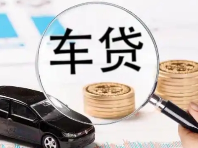 苍山车辆抵押贷款什么情况会被认定为是违规?